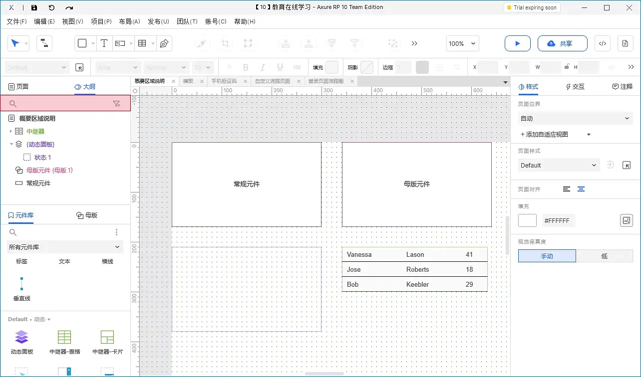 【Axure10】概要（大纲）区域