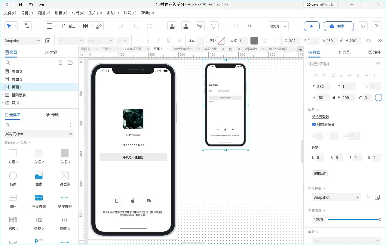 【Axure10】样式区域-元件样式（快照）