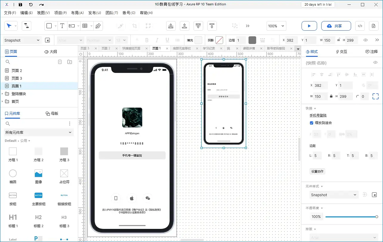 【Axure10】样式区域-元件样式（快照）