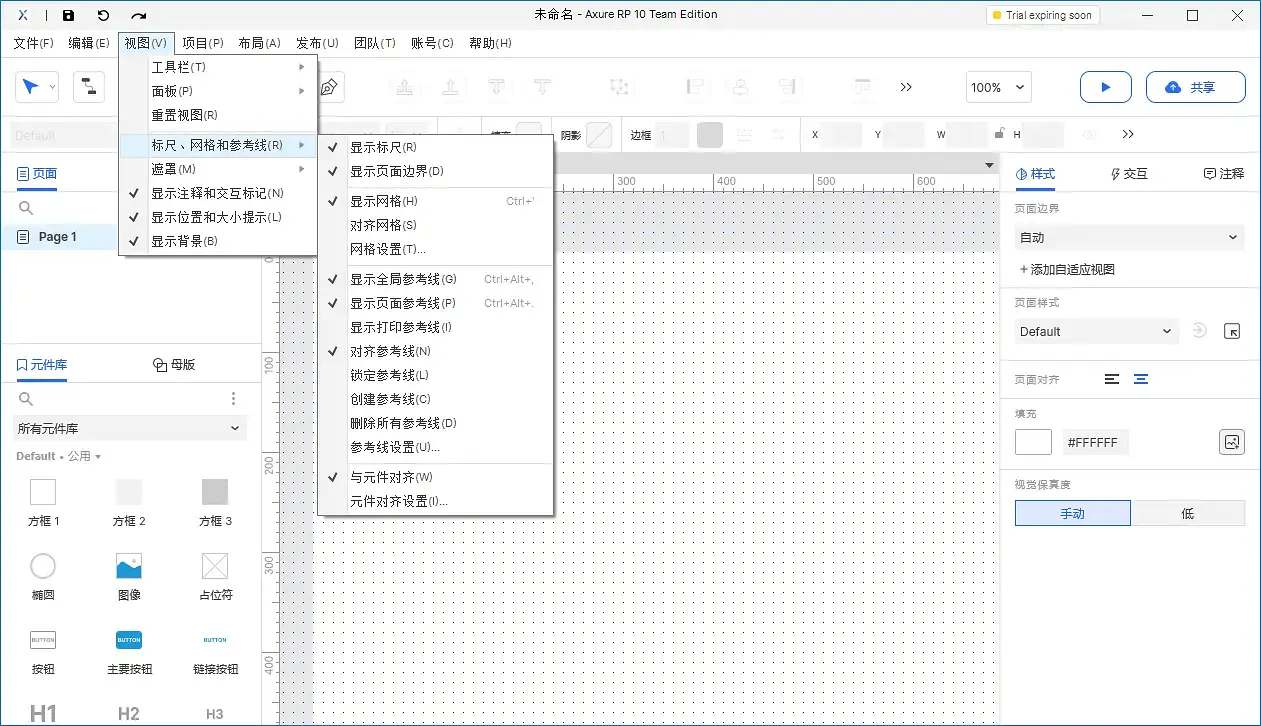 【Axure10】菜单-视图