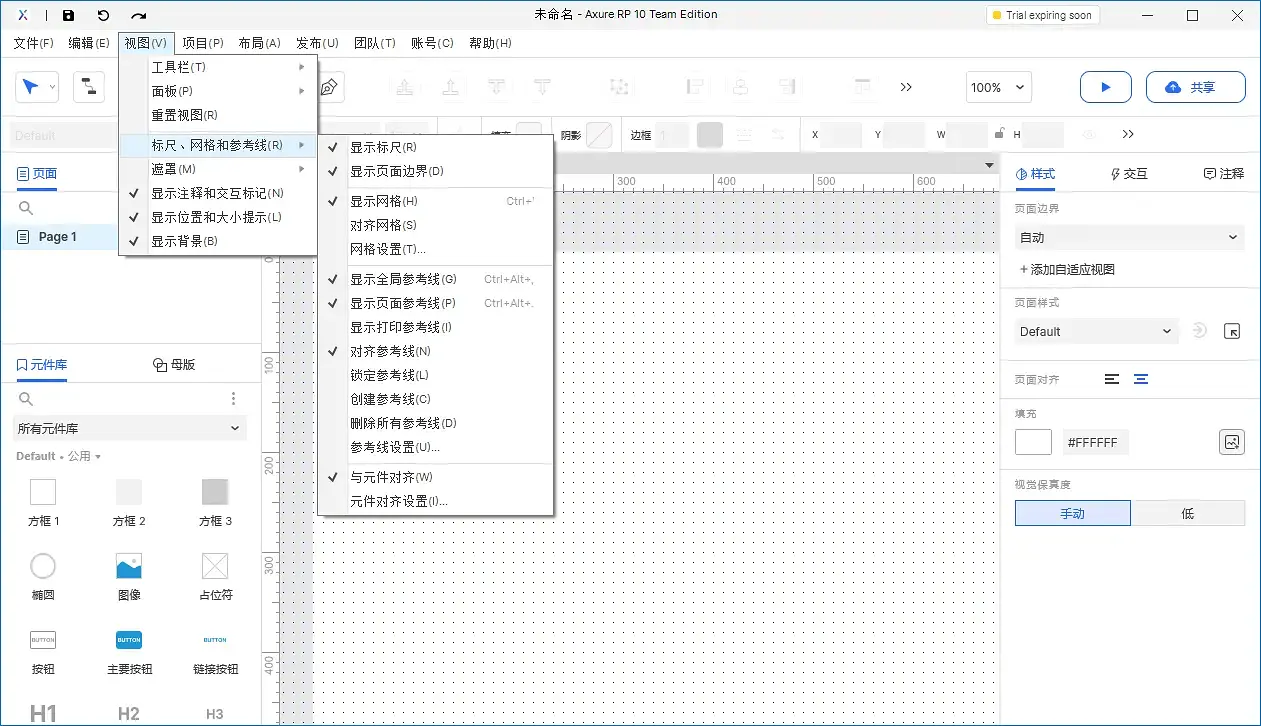 【Axure10】菜单-视图