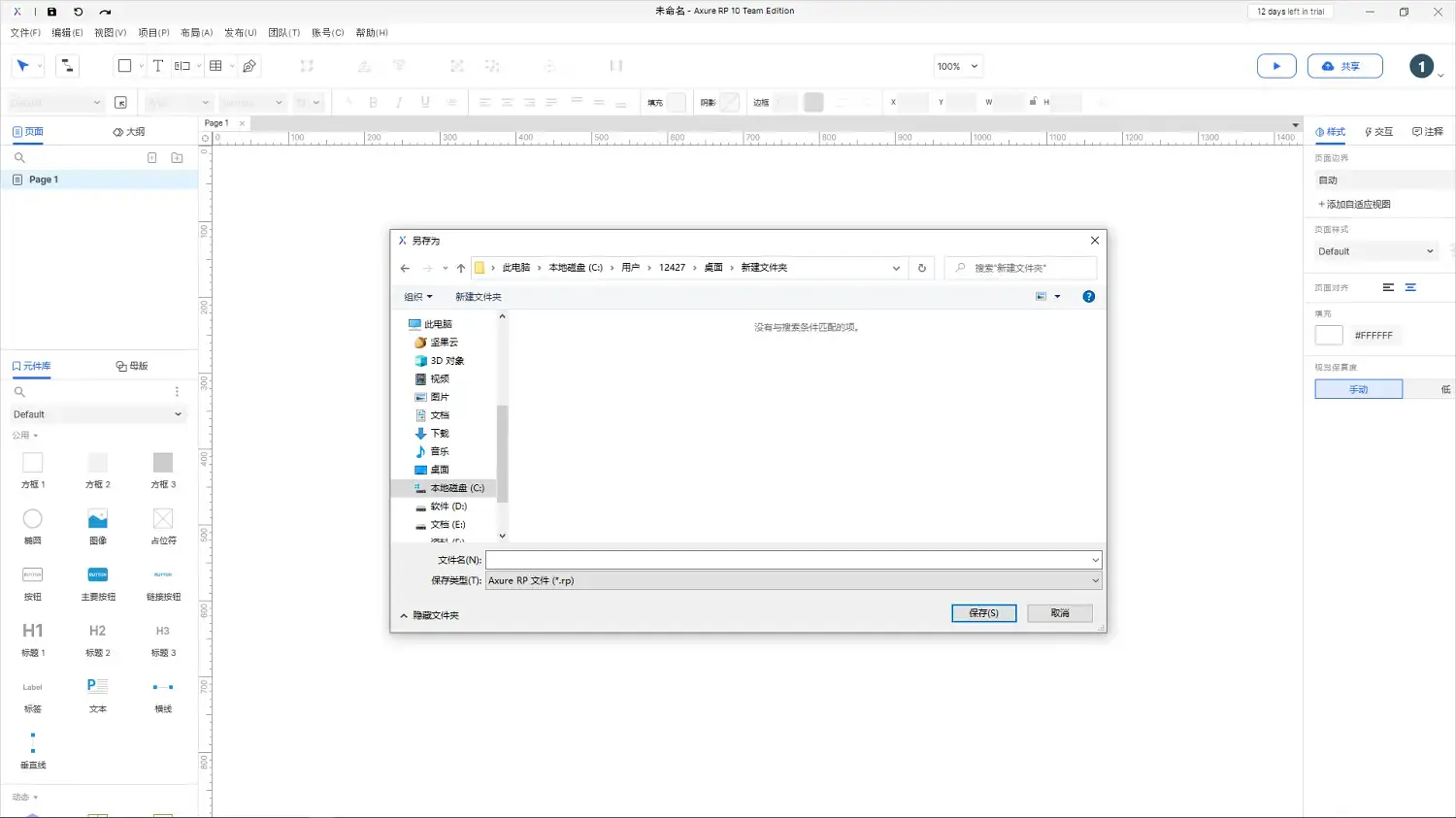 【Axure10】菜单-文件-新建、打开、保存
