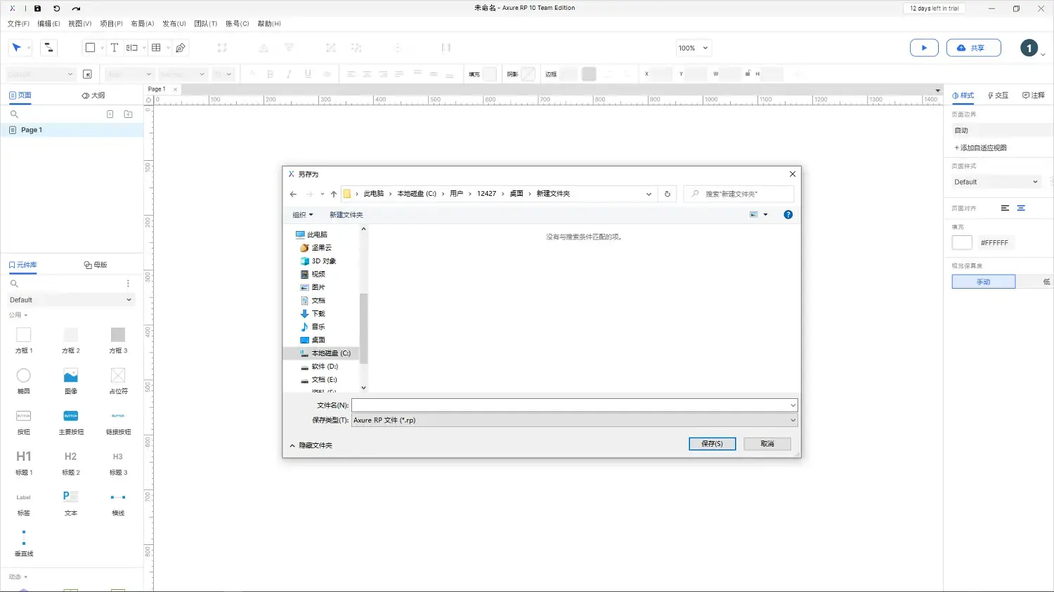 【Axure10】菜单-文件-新建、打开、保存