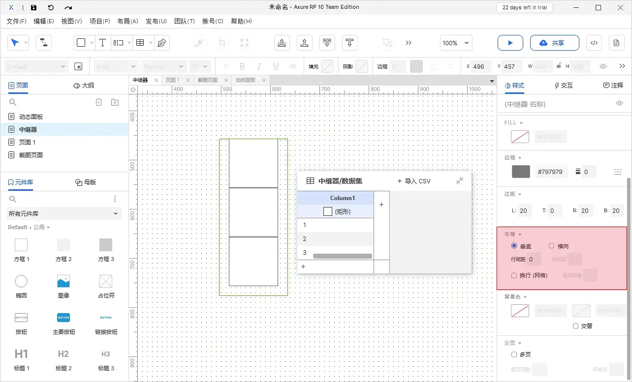 【Axure10】样式区域-元件样式（中继器）