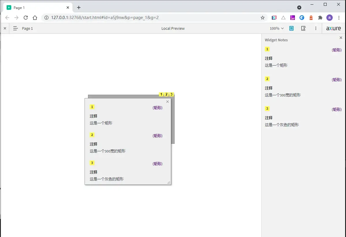 【Axure10】说明（注释）区域-元件说明