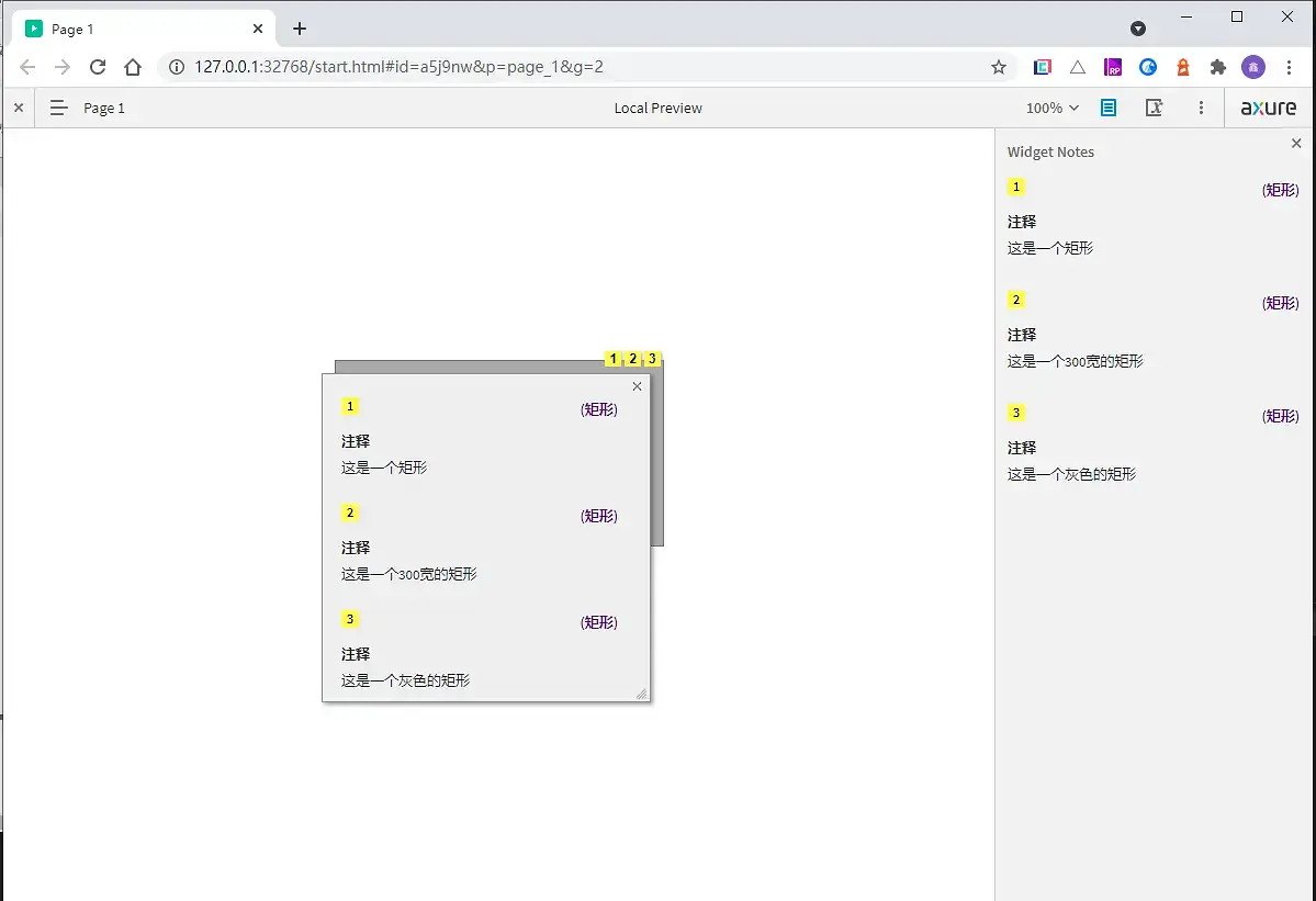 【Axure10】说明（注释）区域-元件说明