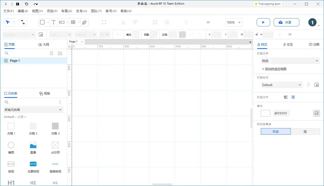 【Axure10】菜单-文件（扩展）-首选项