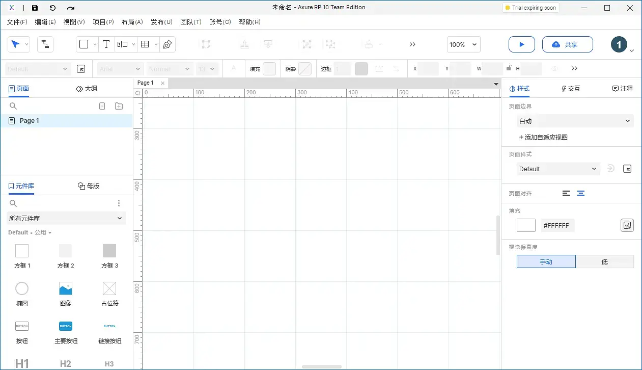 【Axure10】菜单-文件（扩展）-首选项
