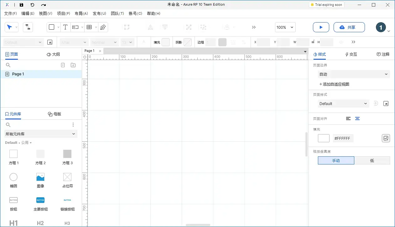 【Axure10】菜单-文件（扩展）-首选项
