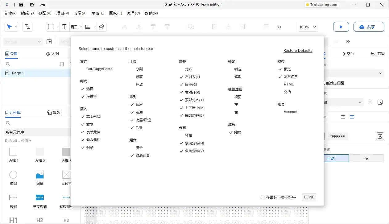 【Axure10】菜单-视图