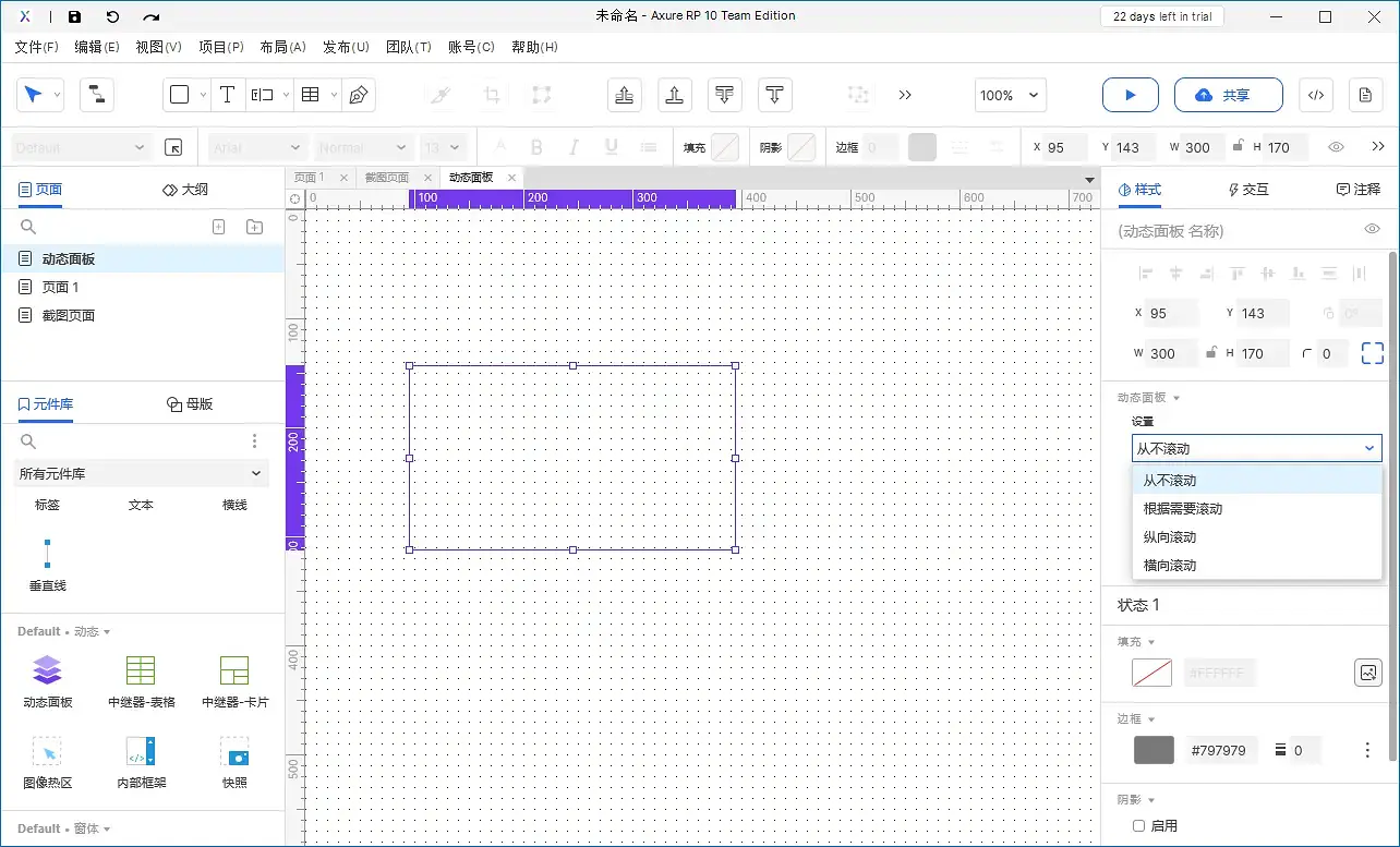 【Axure10】样式区域-元件样式（动态面板）