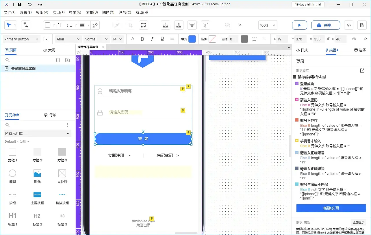 【Axure10】交互功能-启用情形