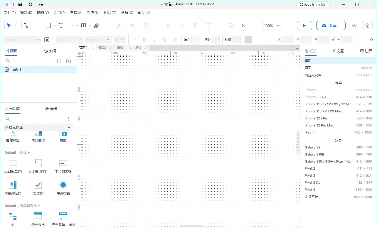 【Axure10】绘图区域