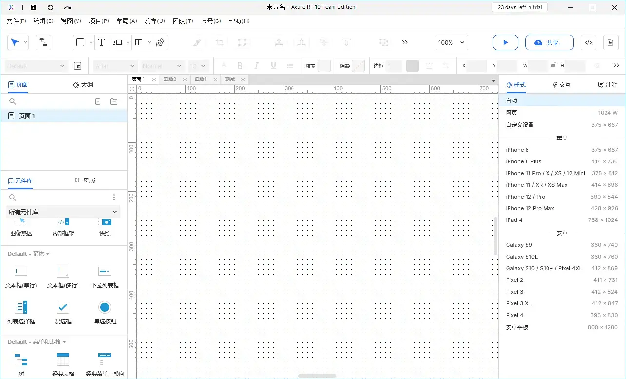 【Axure10】绘图区域