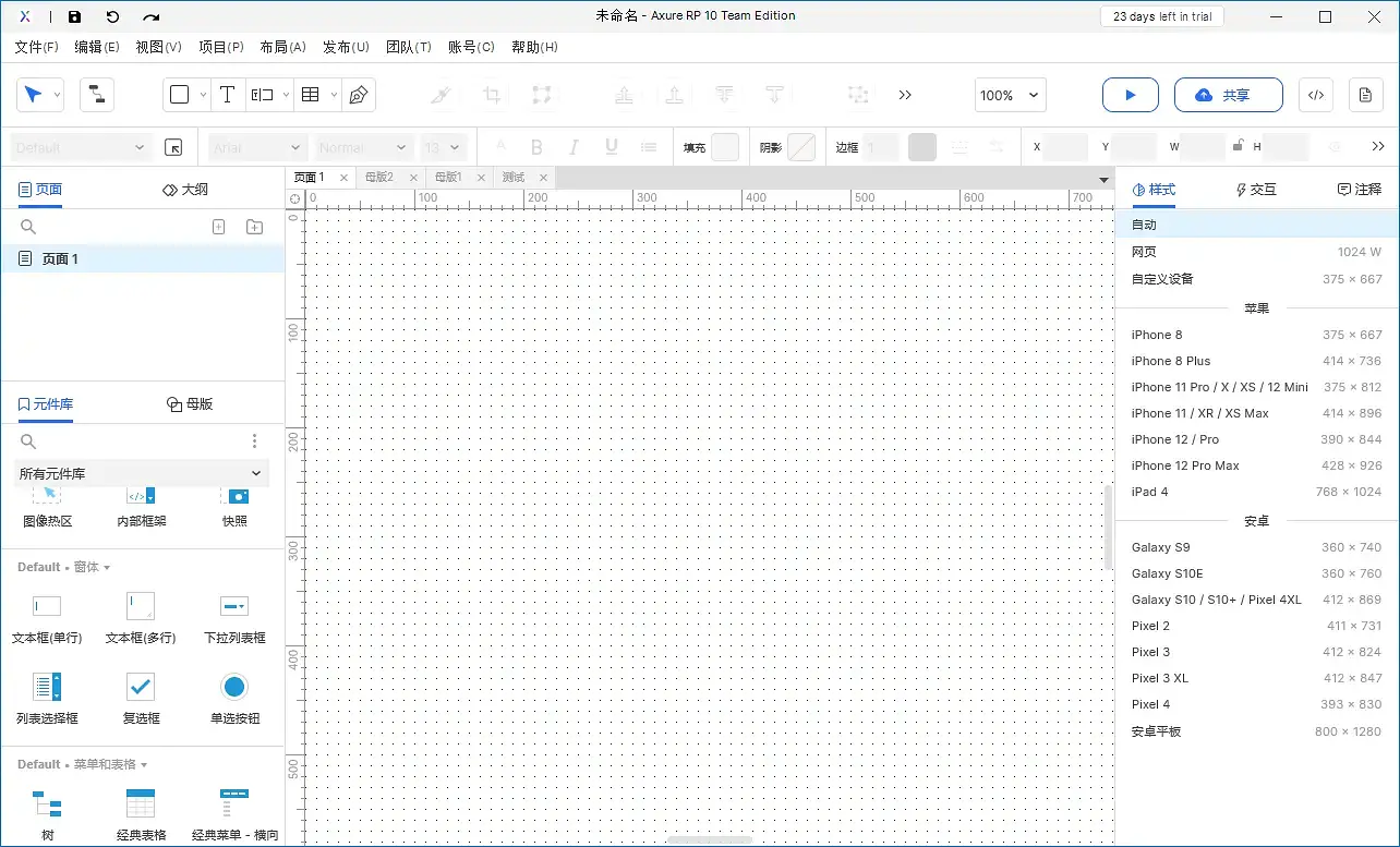 【Axure10】绘图区域