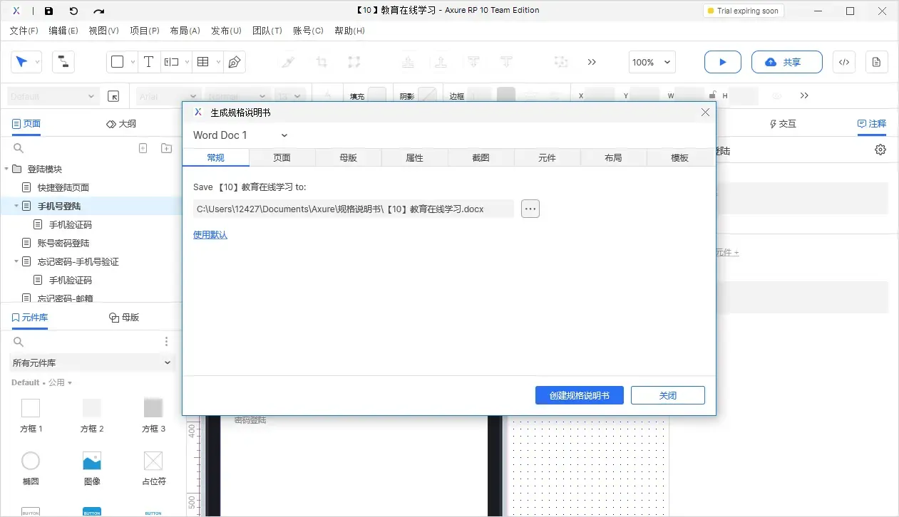 【Axure10】菜单-发布