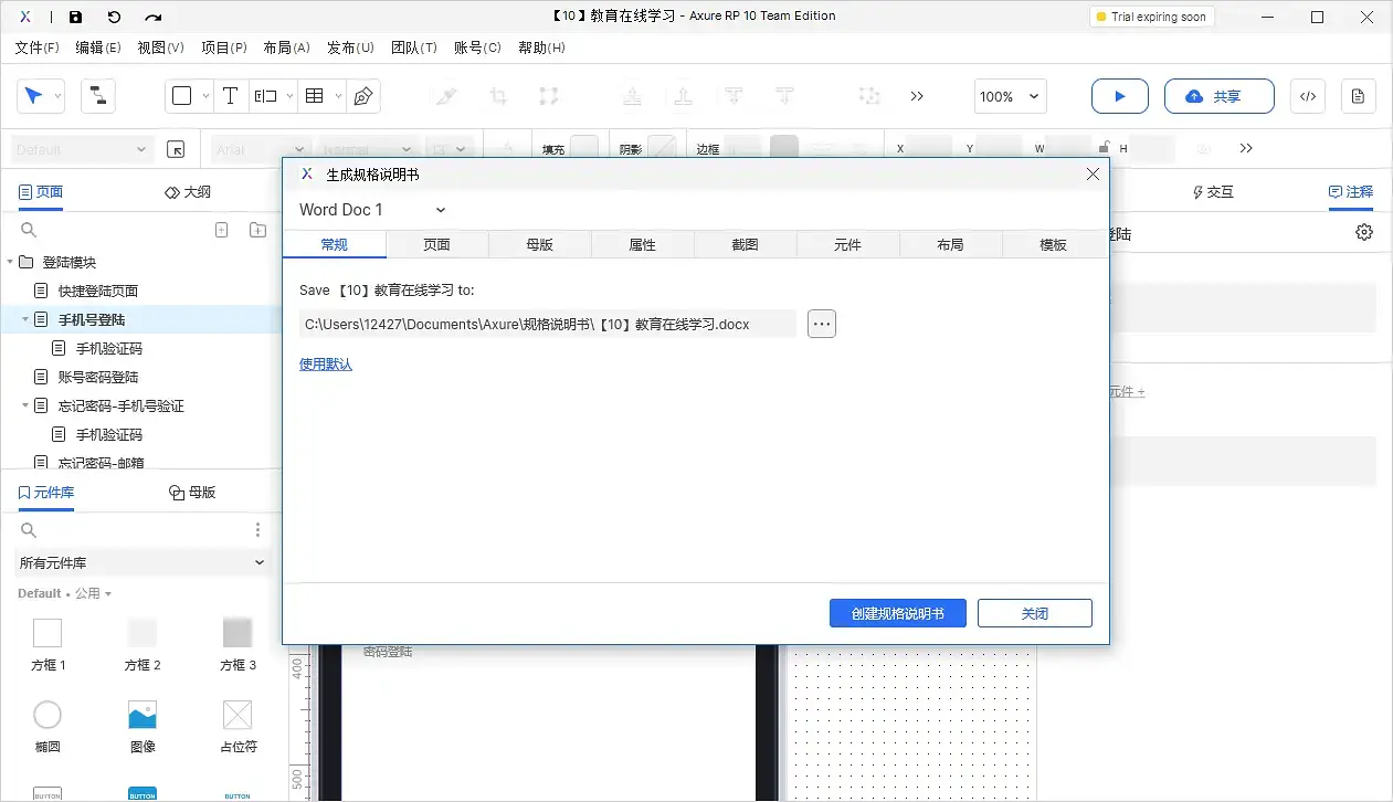 【Axure10】菜单-发布