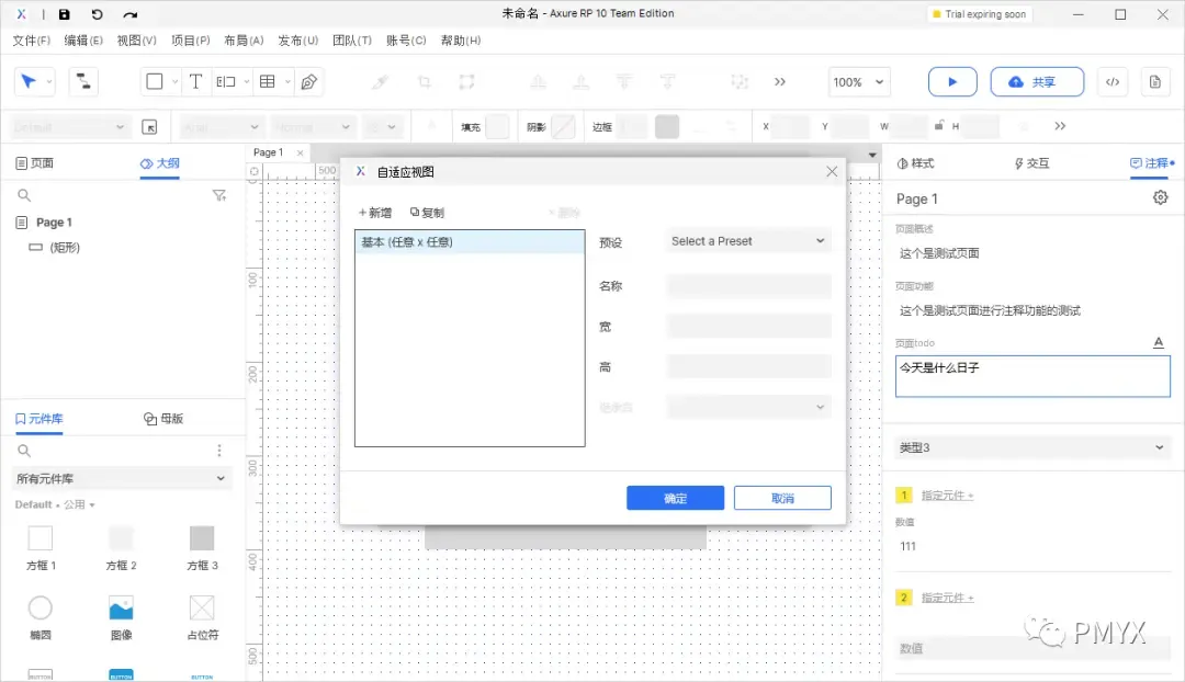 【Axure10】菜单-项目