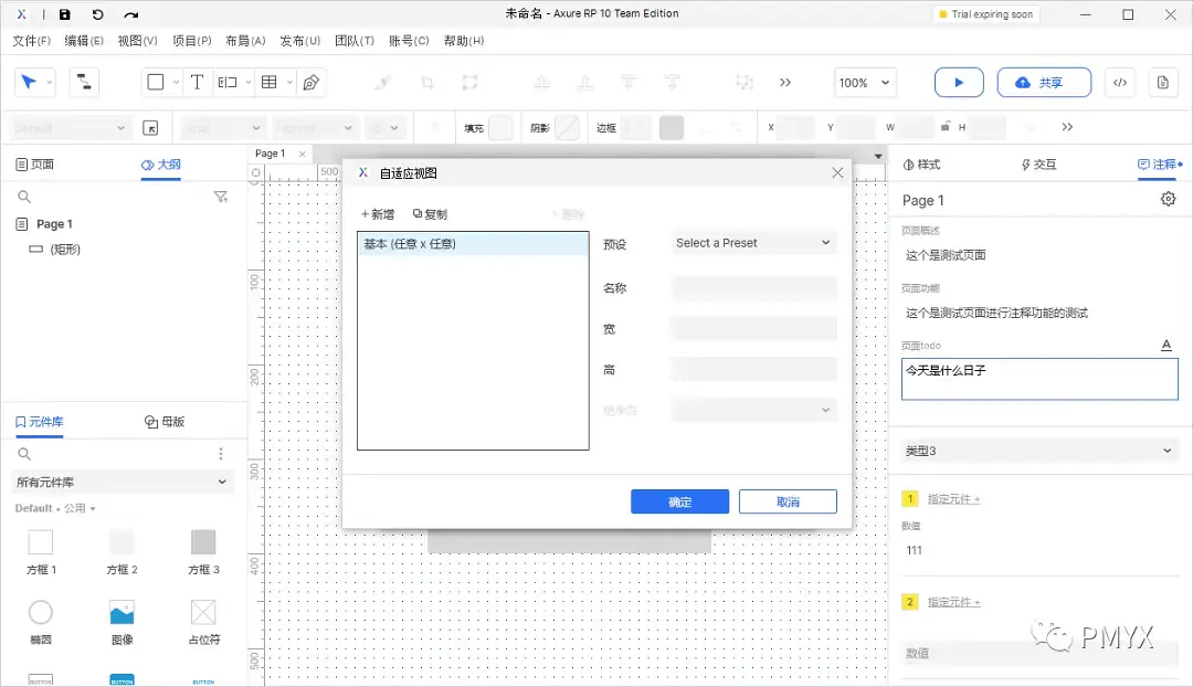 【Axure10】菜单-项目