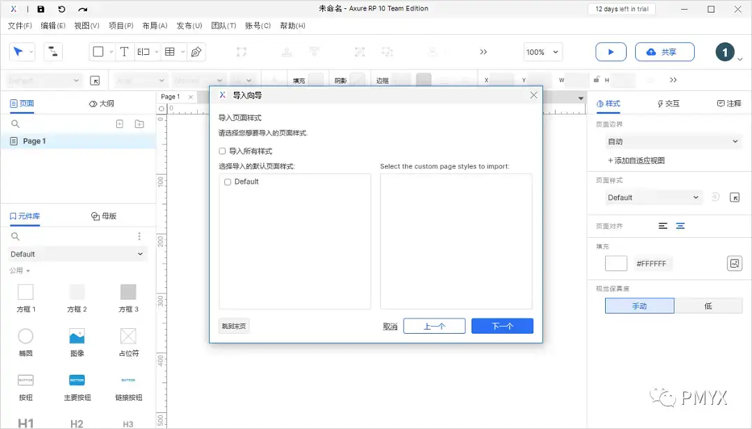 【Axure10】菜单-文件-导入RP文件
