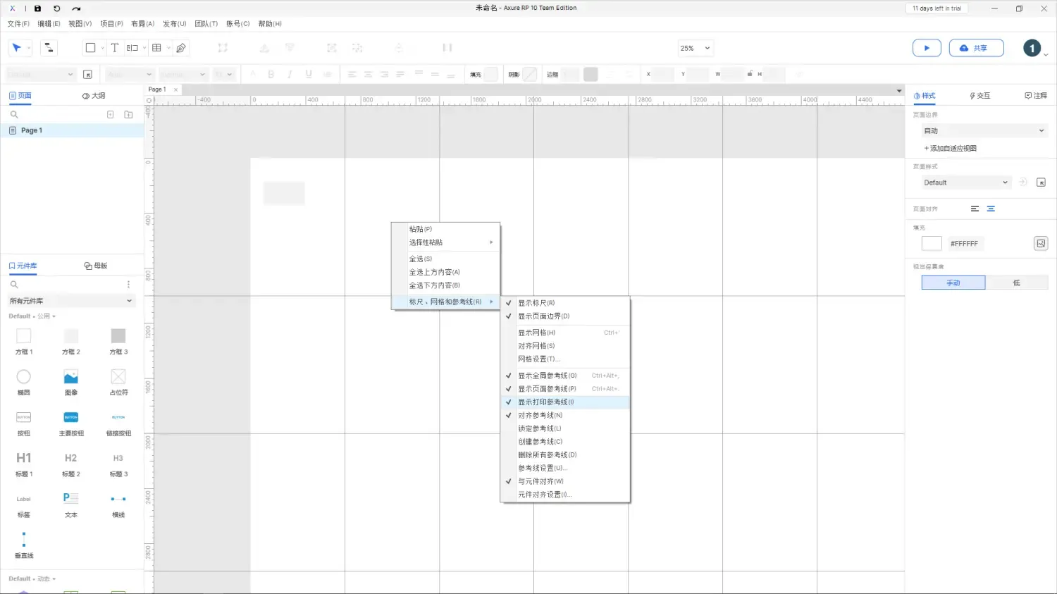 【Axure10】菜单-文件-打印、导出图片文件