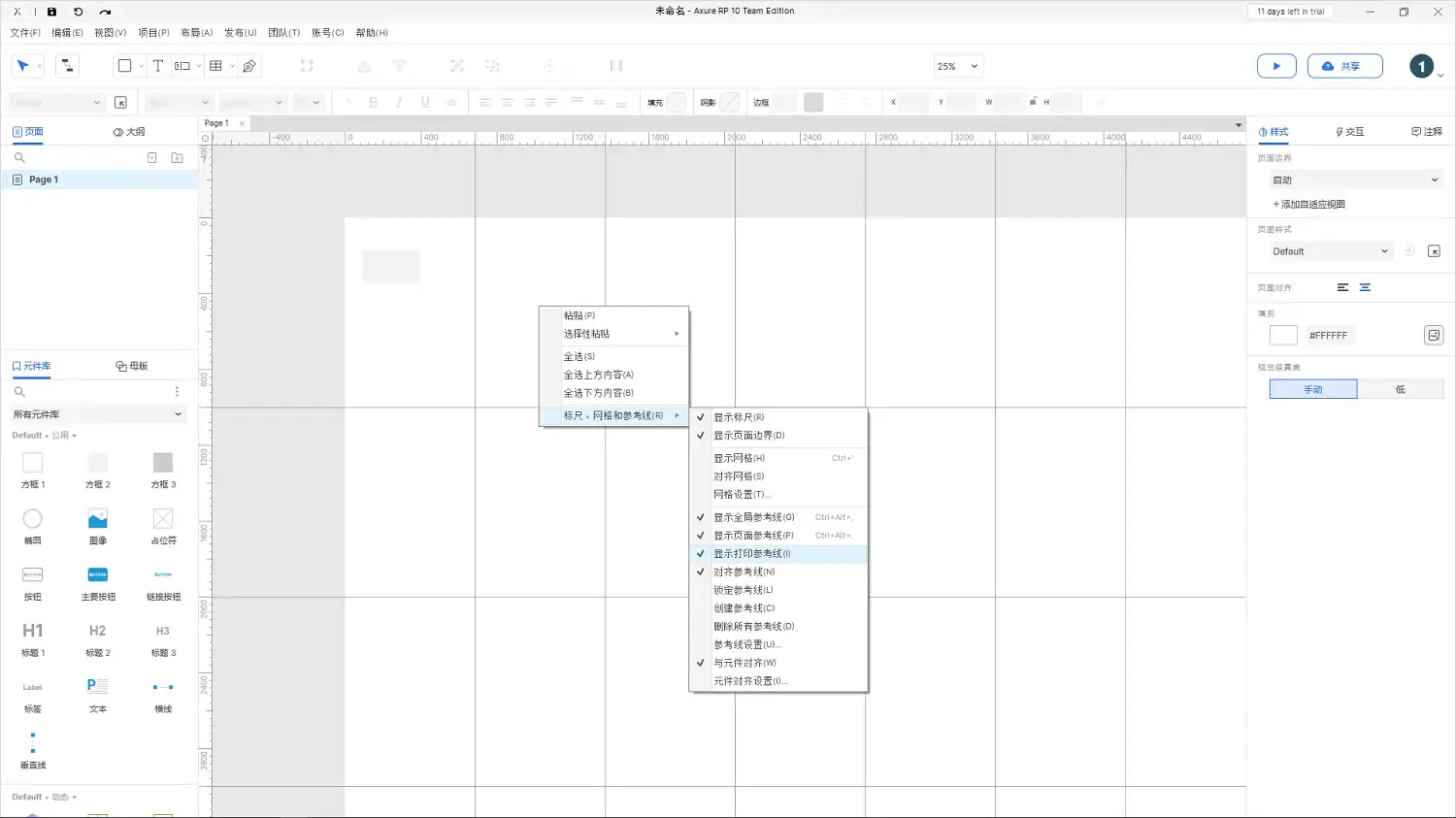 【Axure10】菜单-文件-打印、导出图片文件