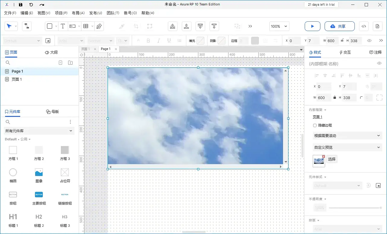 %title插图%num 【Axure10】样式区域-元件样式(内联框架)