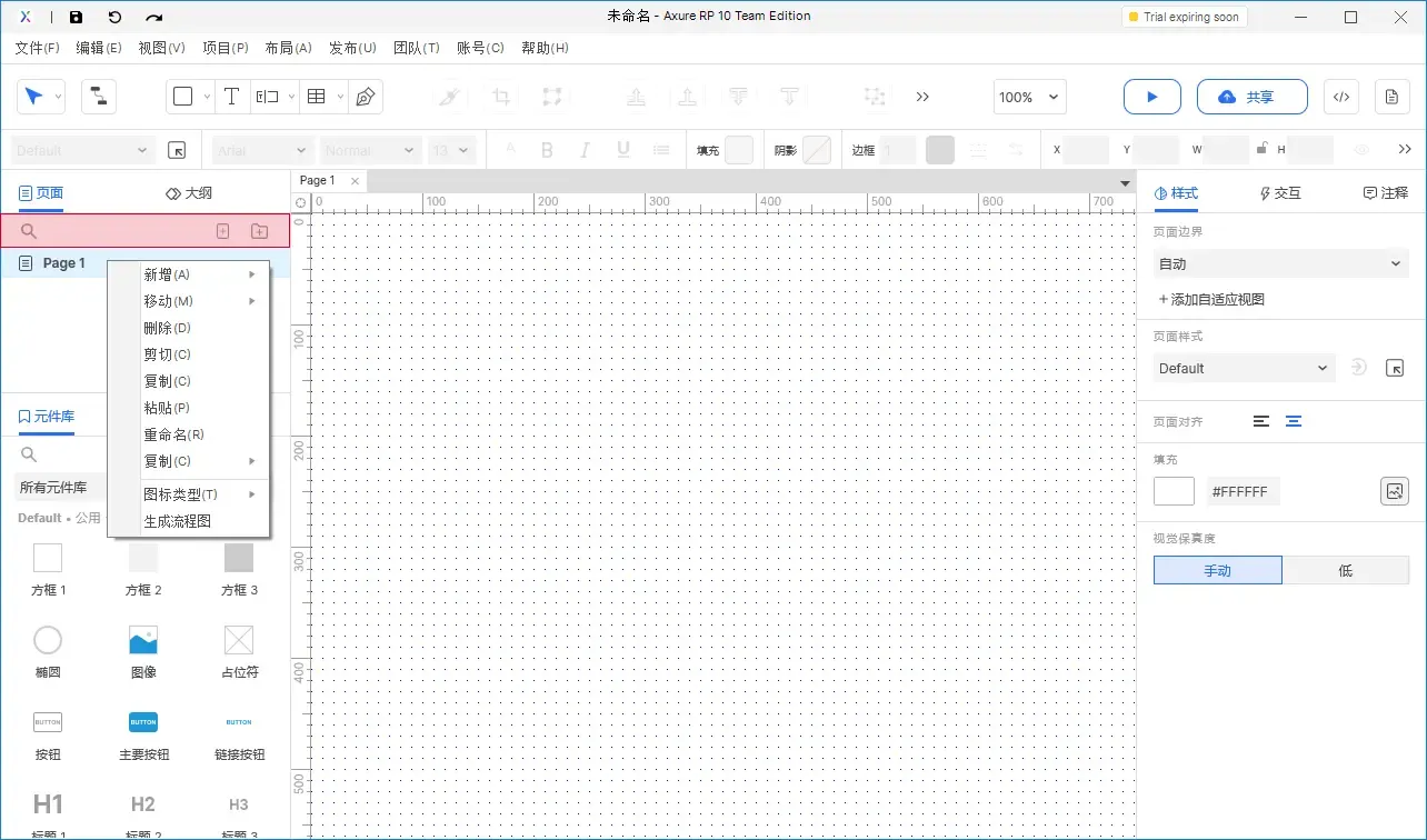 【Axure10】页面区域
