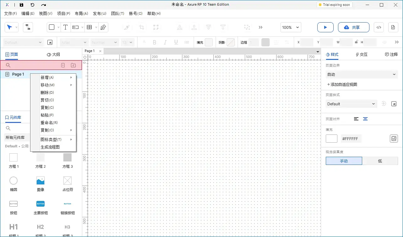 【Axure10】页面区域