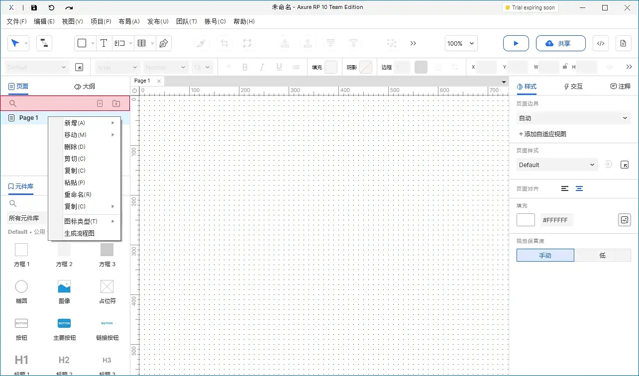 【Axure10】页面区域
