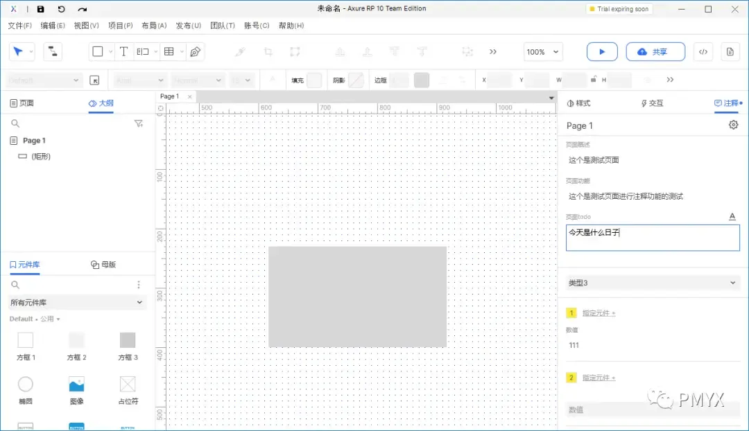 【Axure10】菜单-项目