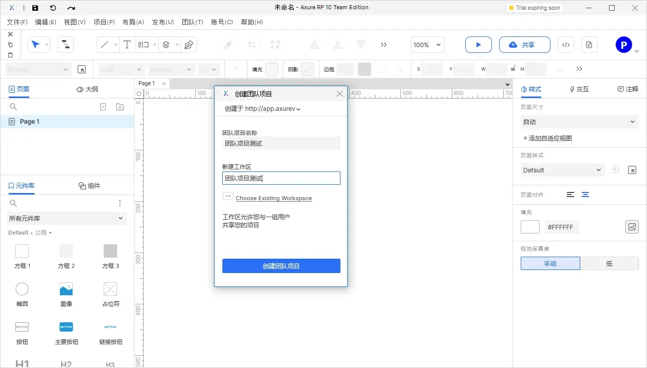 【Axure10】菜单-团队