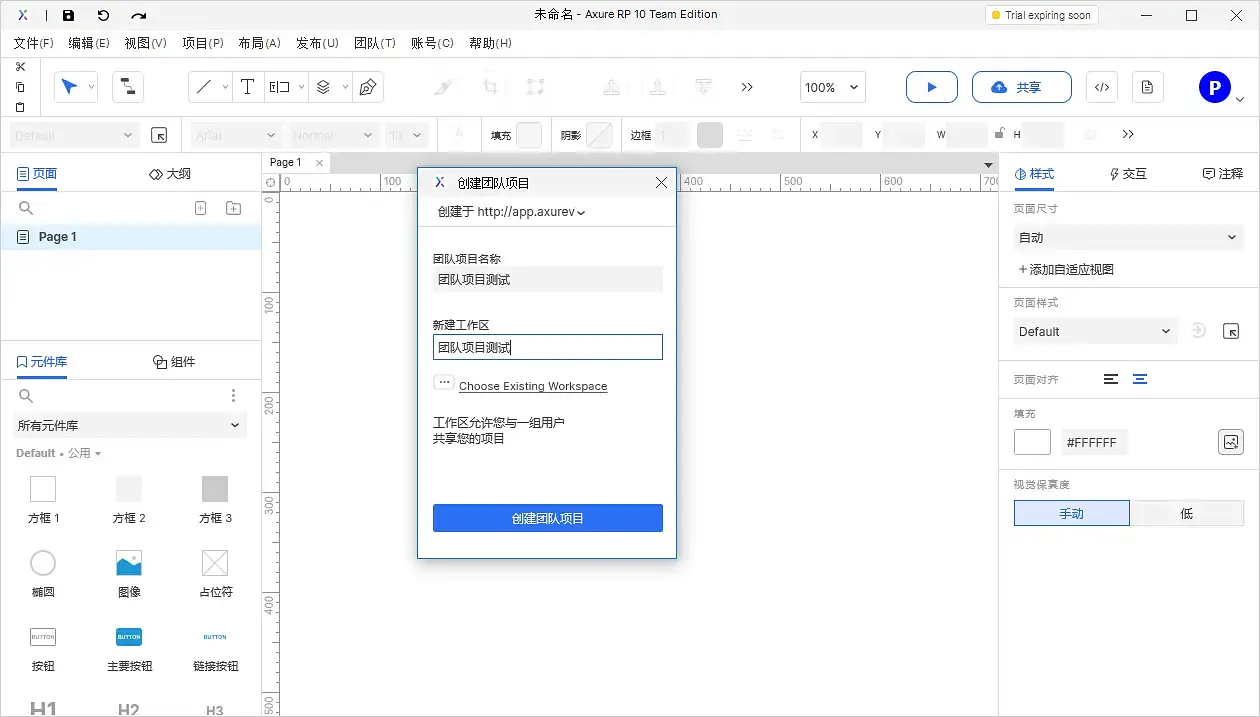 【Axure10】菜单-团队