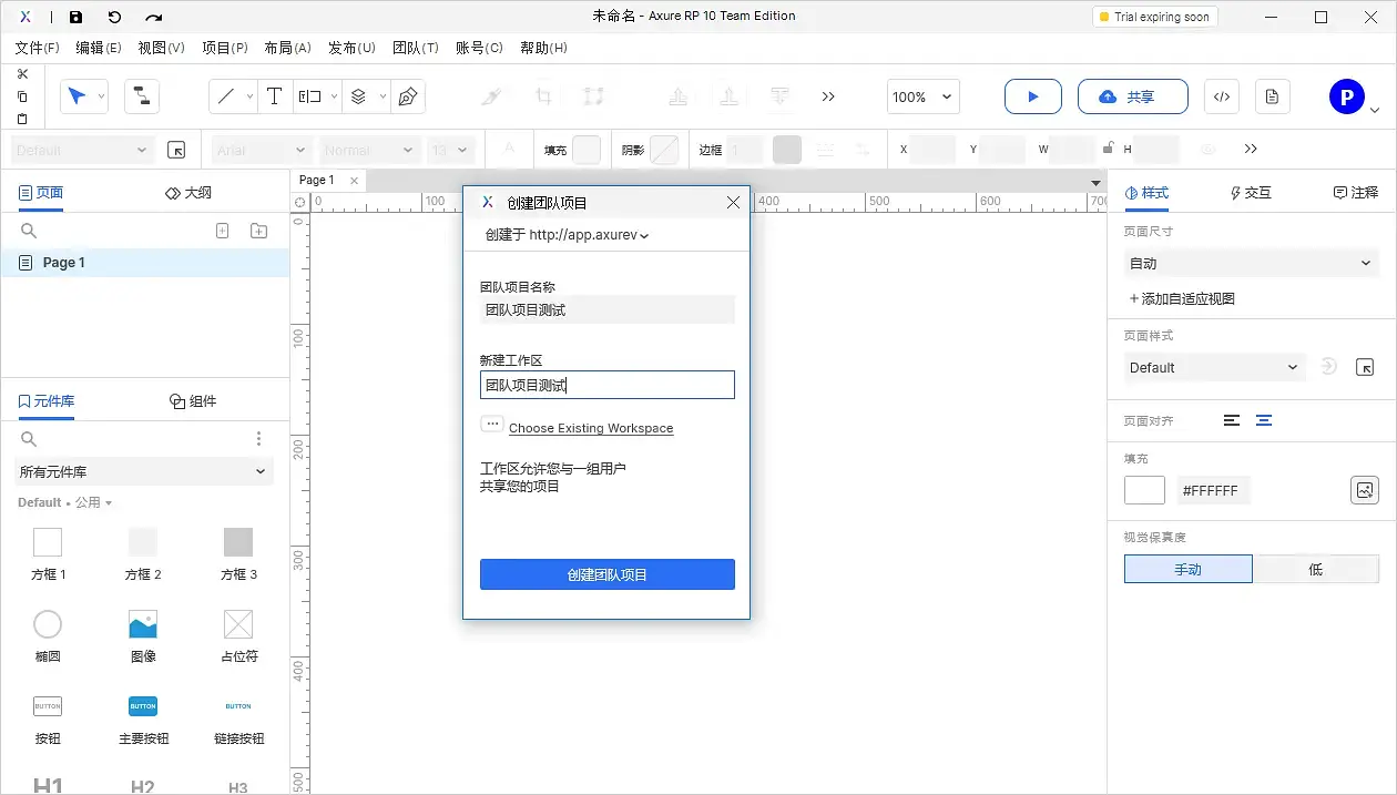 【Axure10】菜单-团队