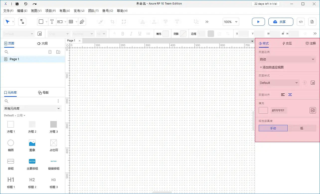 【Axure10】样式区域-页面样式