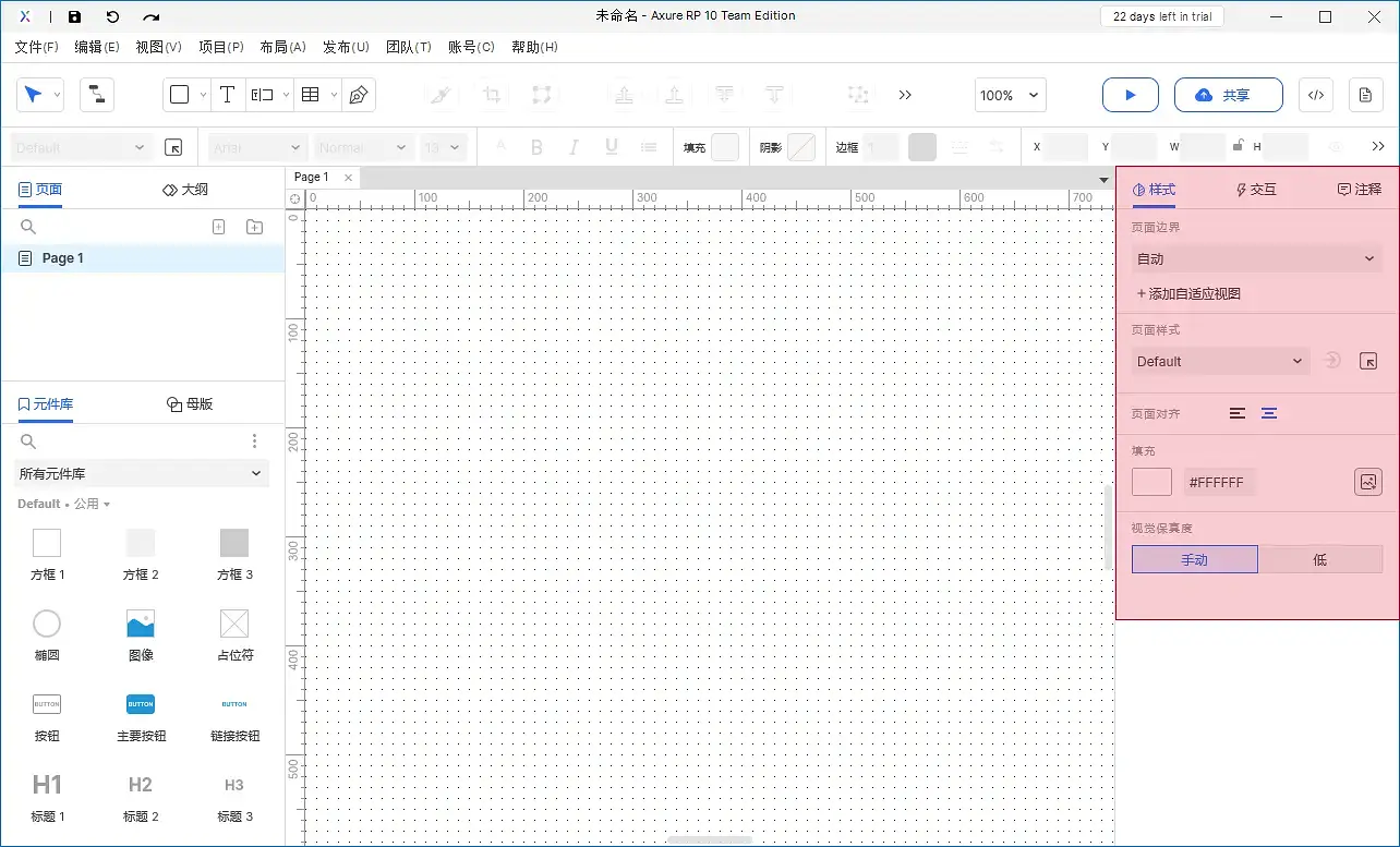 【Axure10】样式区域-页面样式