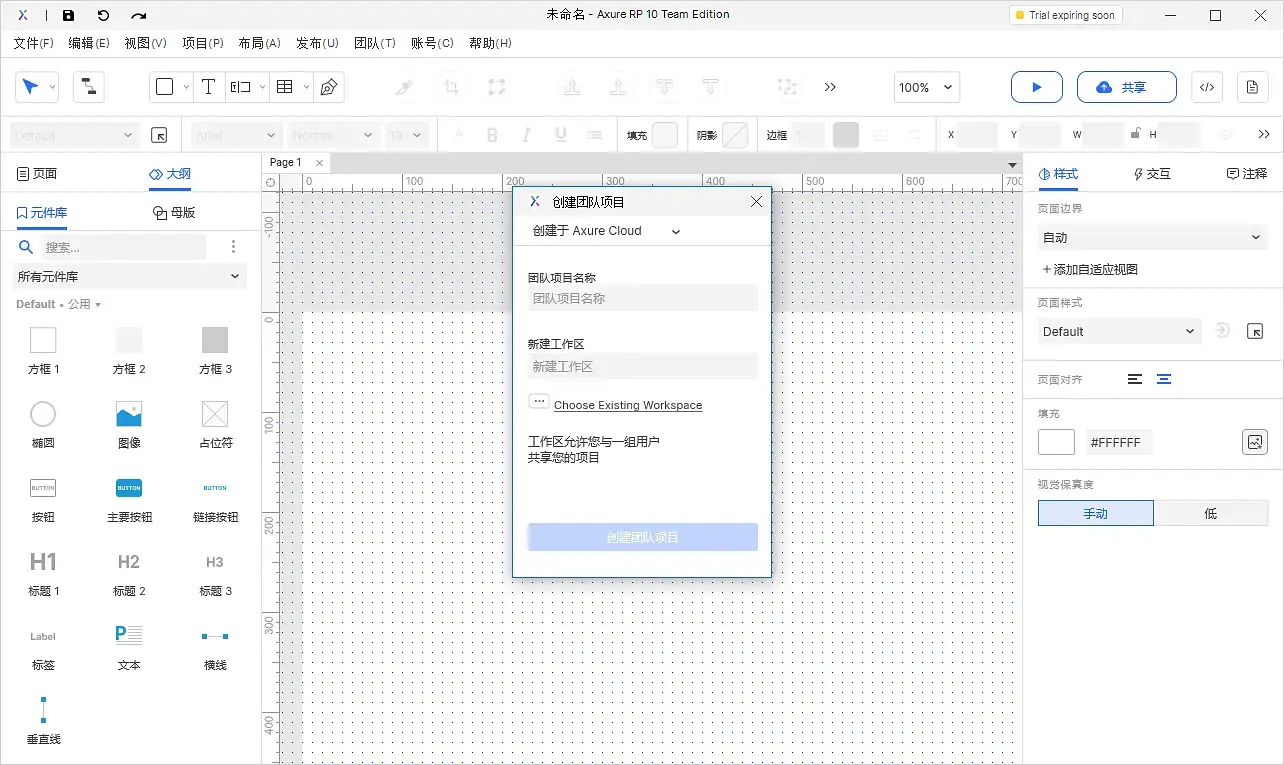 【Axure10】元件区域-元件库管理