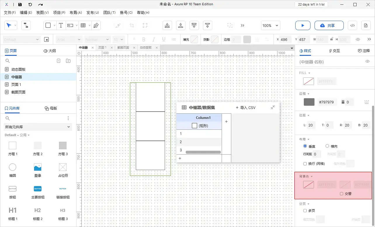 【Axure10】样式区域-元件样式（中继器）