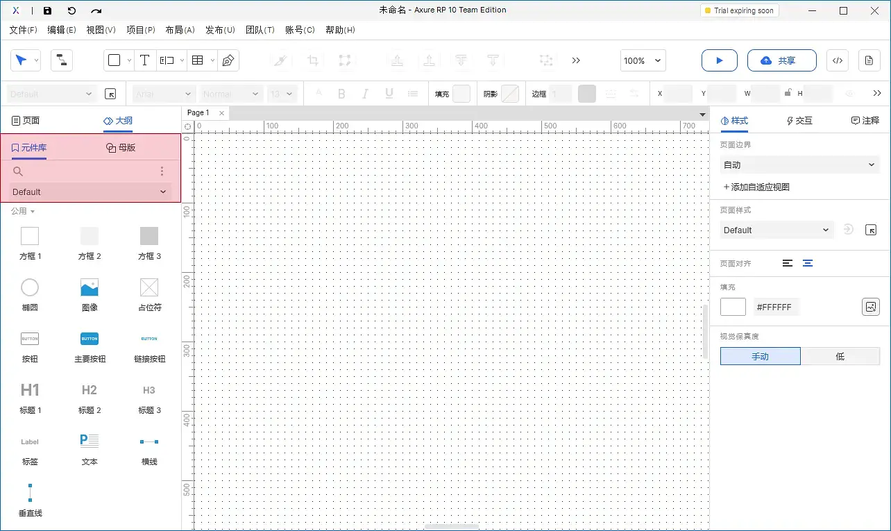 【Axure10】元件区域-元件库管理