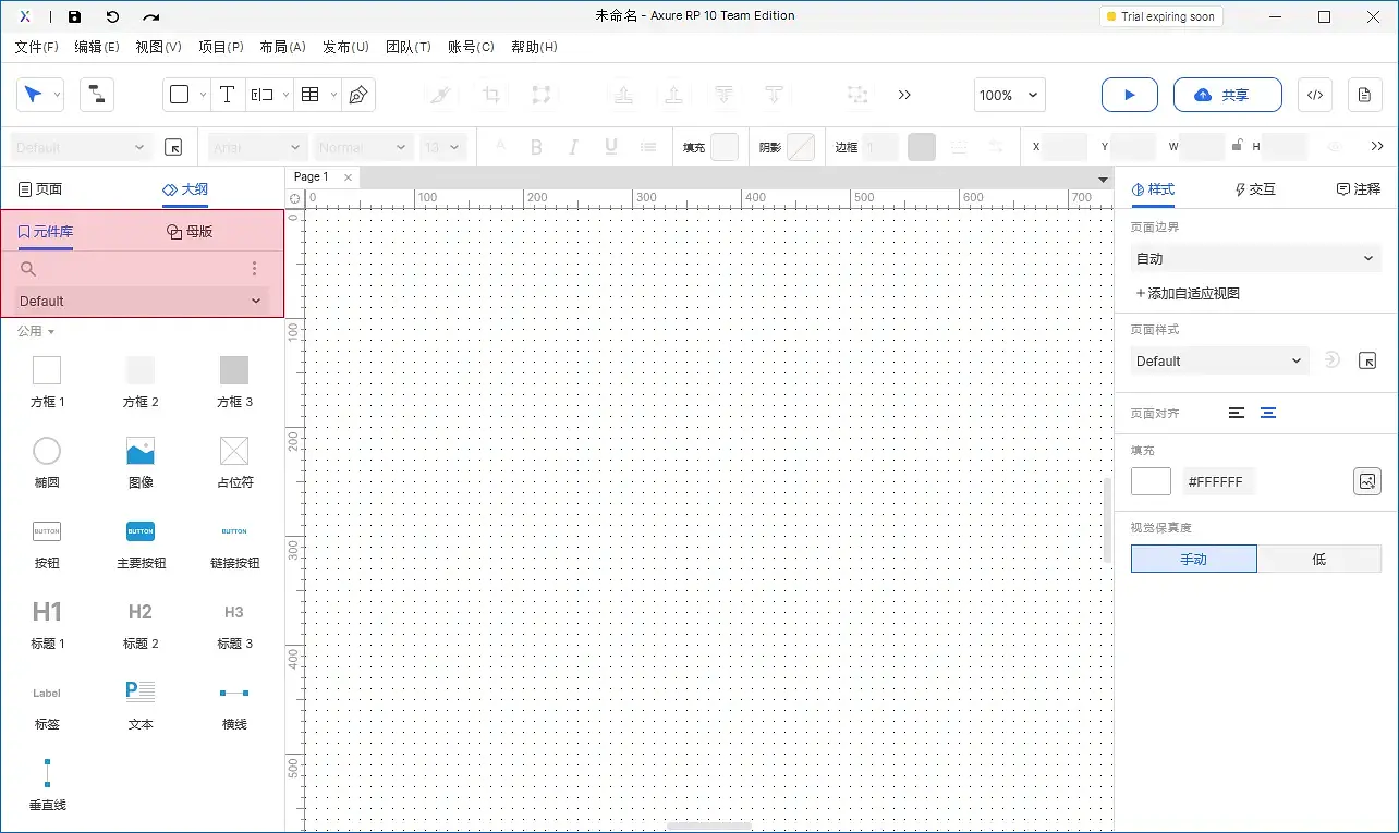 【Axure10】元件区域-元件库管理