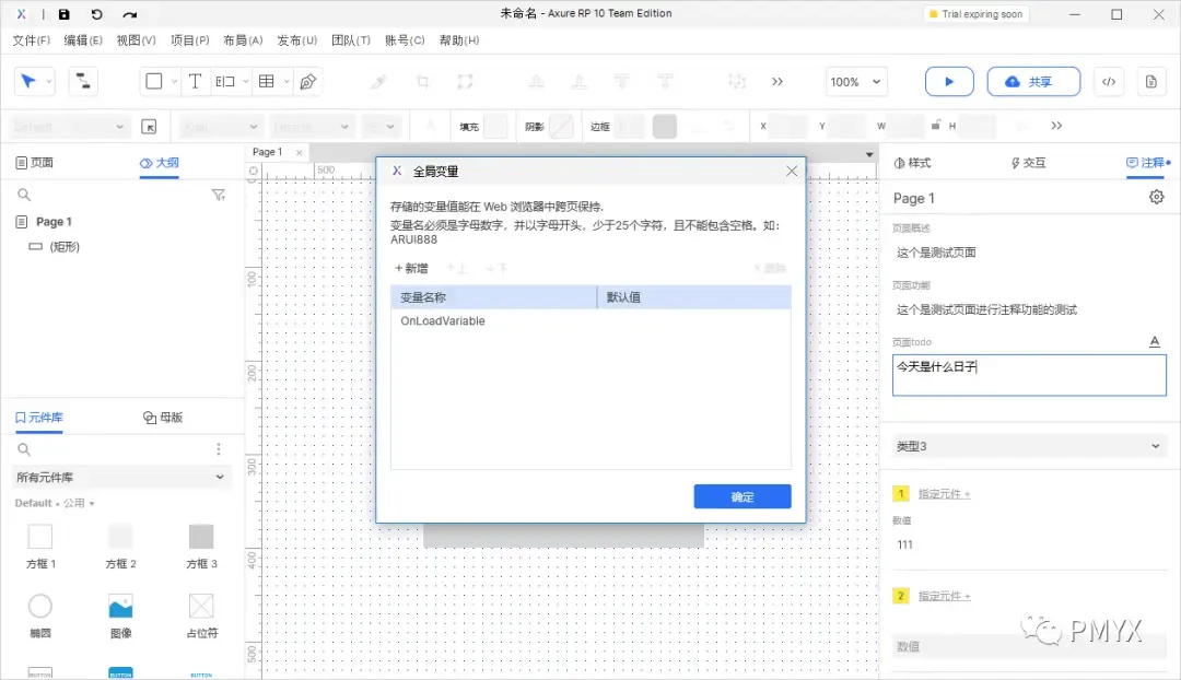 【Axure10】菜单-项目