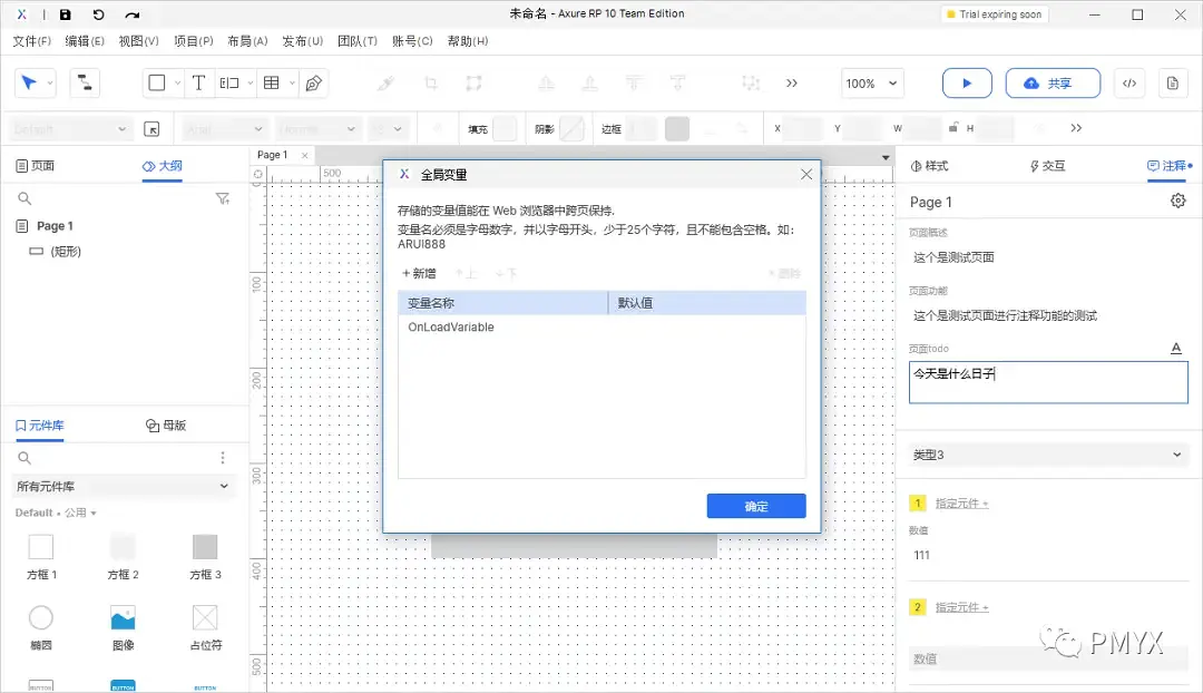 【Axure10】菜单-项目