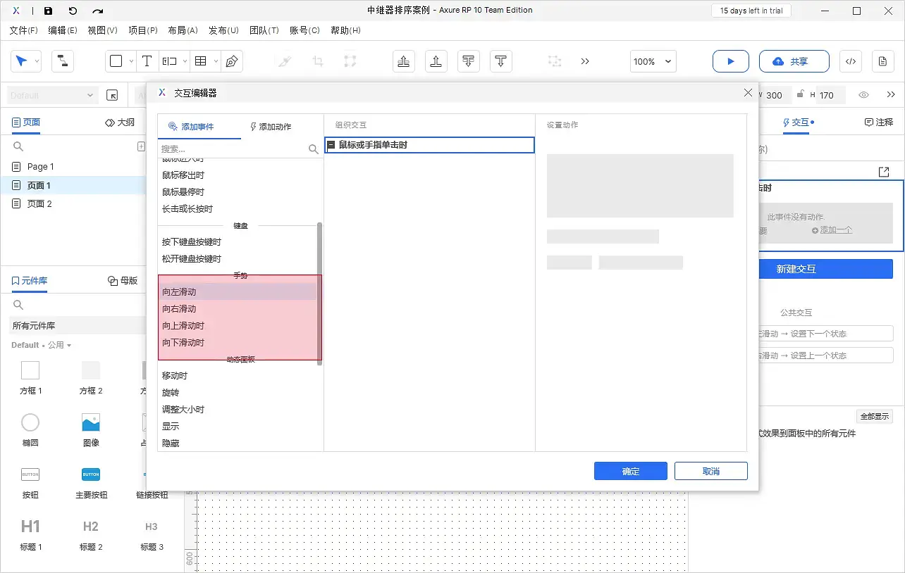 【Axure10】交互功能-交互事件-动态面板（独有）交互事件