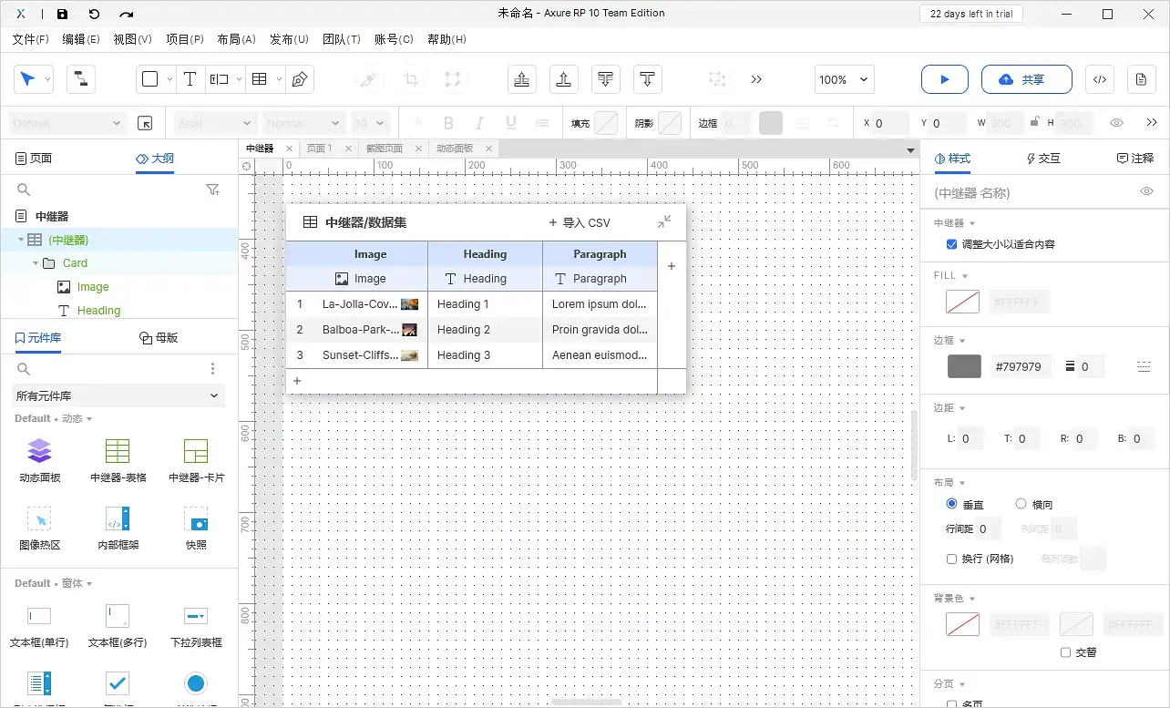 【Axure10】样式区域-元件样式（中继器）