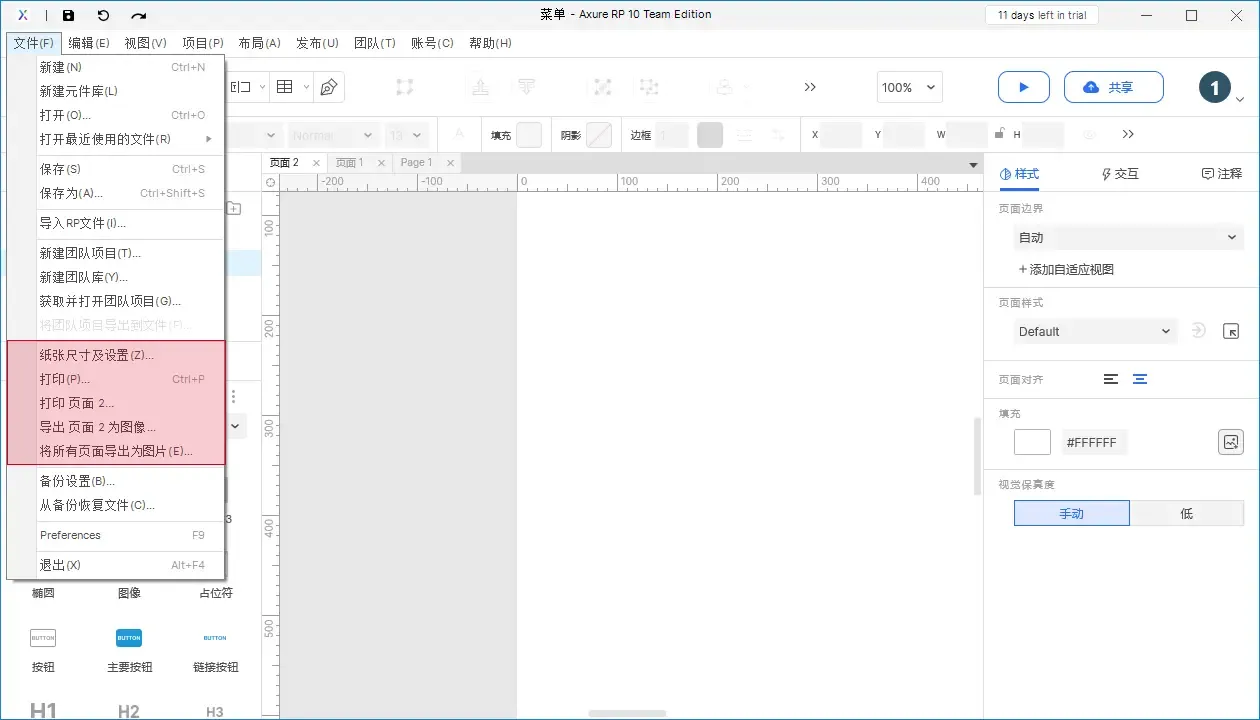 【Axure10】菜单-文件-打印、导出图片文件