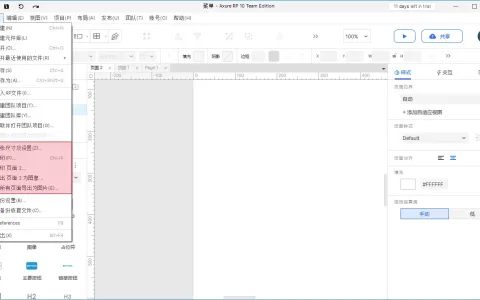 【Axure10】菜单-文件-打印、导出图片文件