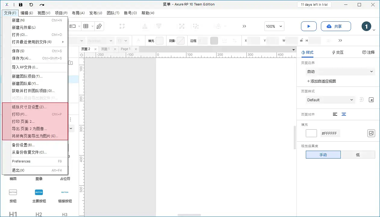 【Axure10】菜单-文件-打印、导出图片文件