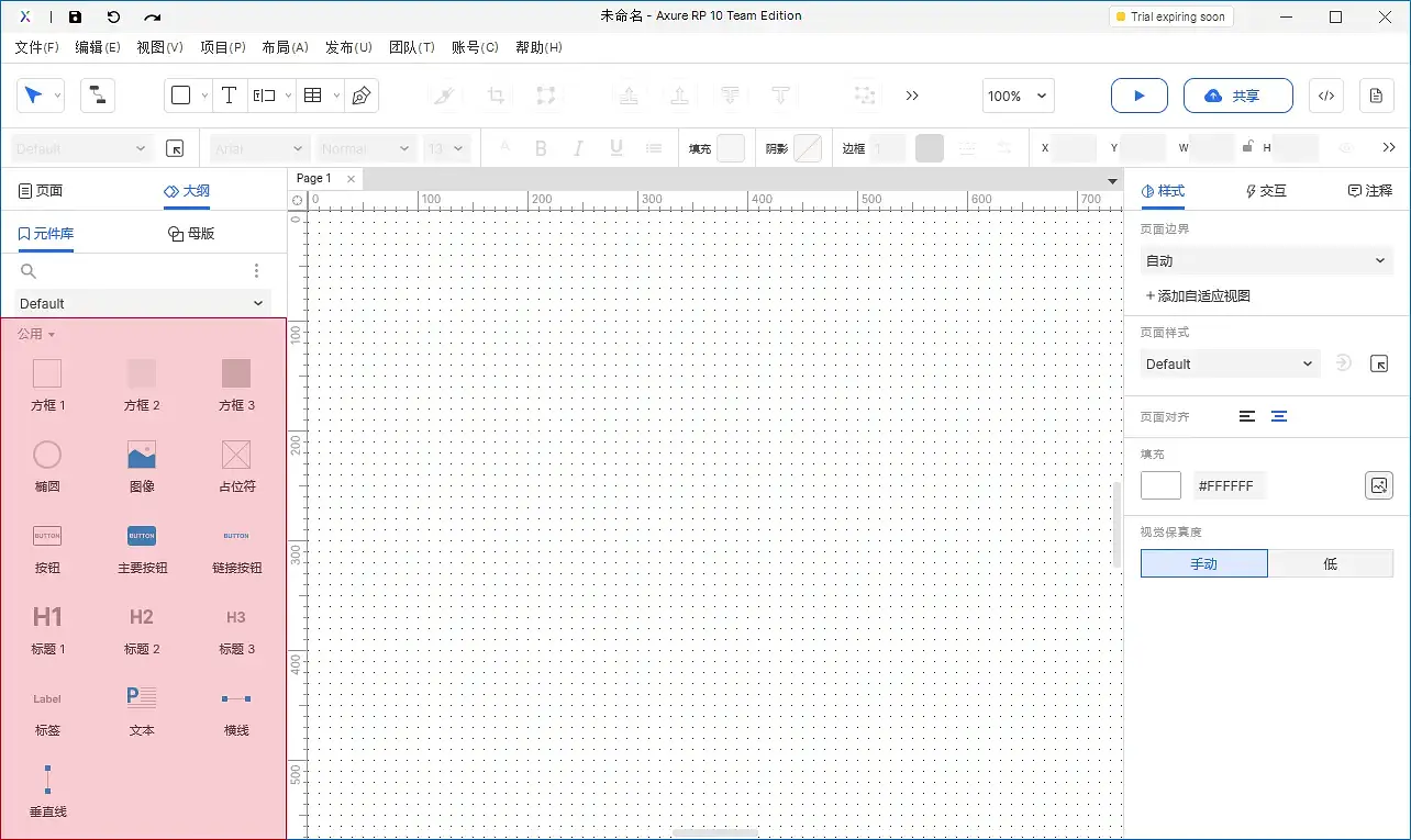 %title插图%num 【Axure10】元件区域-内置常用元件库
