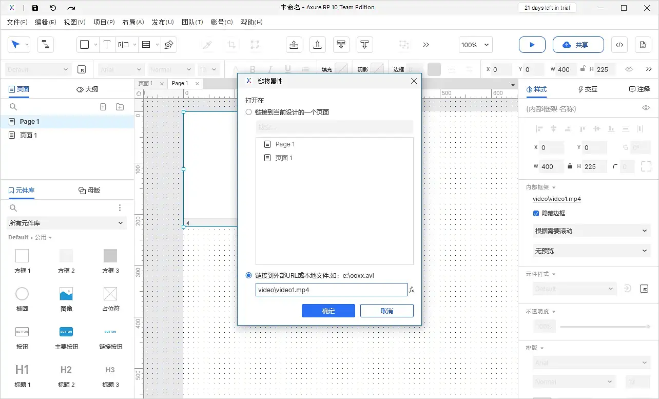 %title插图%num 【Axure10】样式区域-元件样式(内联框架)