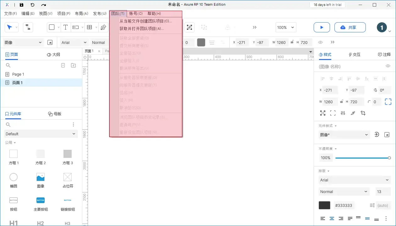 【Axure10】菜单-团队